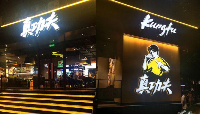 用好灯光让人记住你的连锁餐饮店