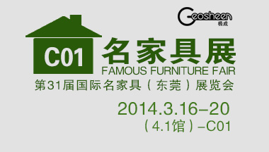 Geosheen极成LED照明提升家具品牌价值