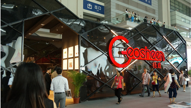 Geosheen极成LED照明引领服饰照明专业时尚潮流