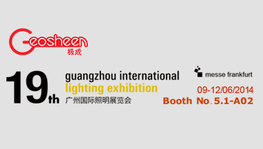 Geosheen极成LED“未来空间·和光共享”主题展进驻广州国际照