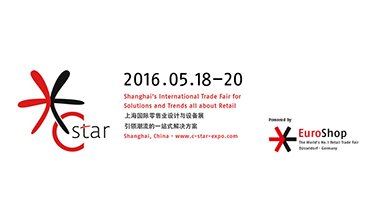 Geosheen极成应邀参加C-star上海国际零售业设计与设备展